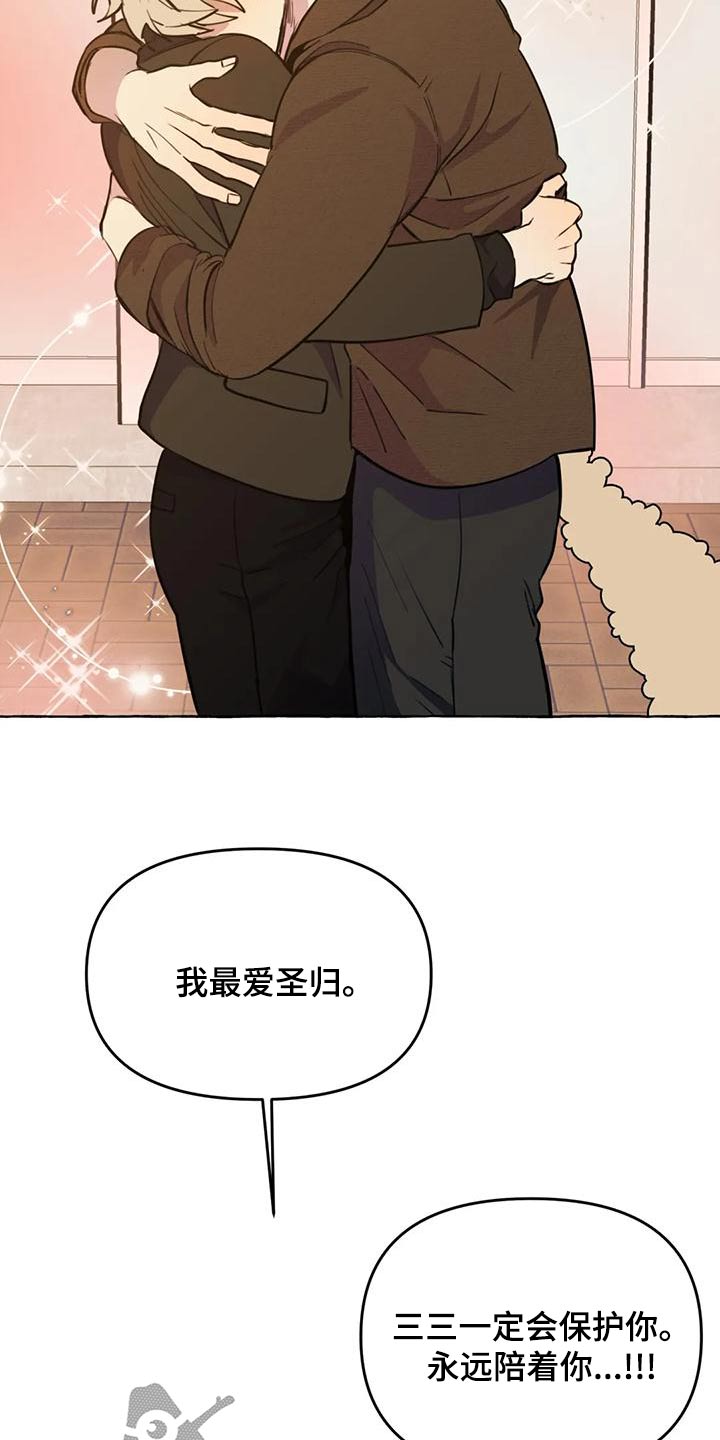 忠犬八公免费观看完整漫画,第45章：【第二季】保护1图