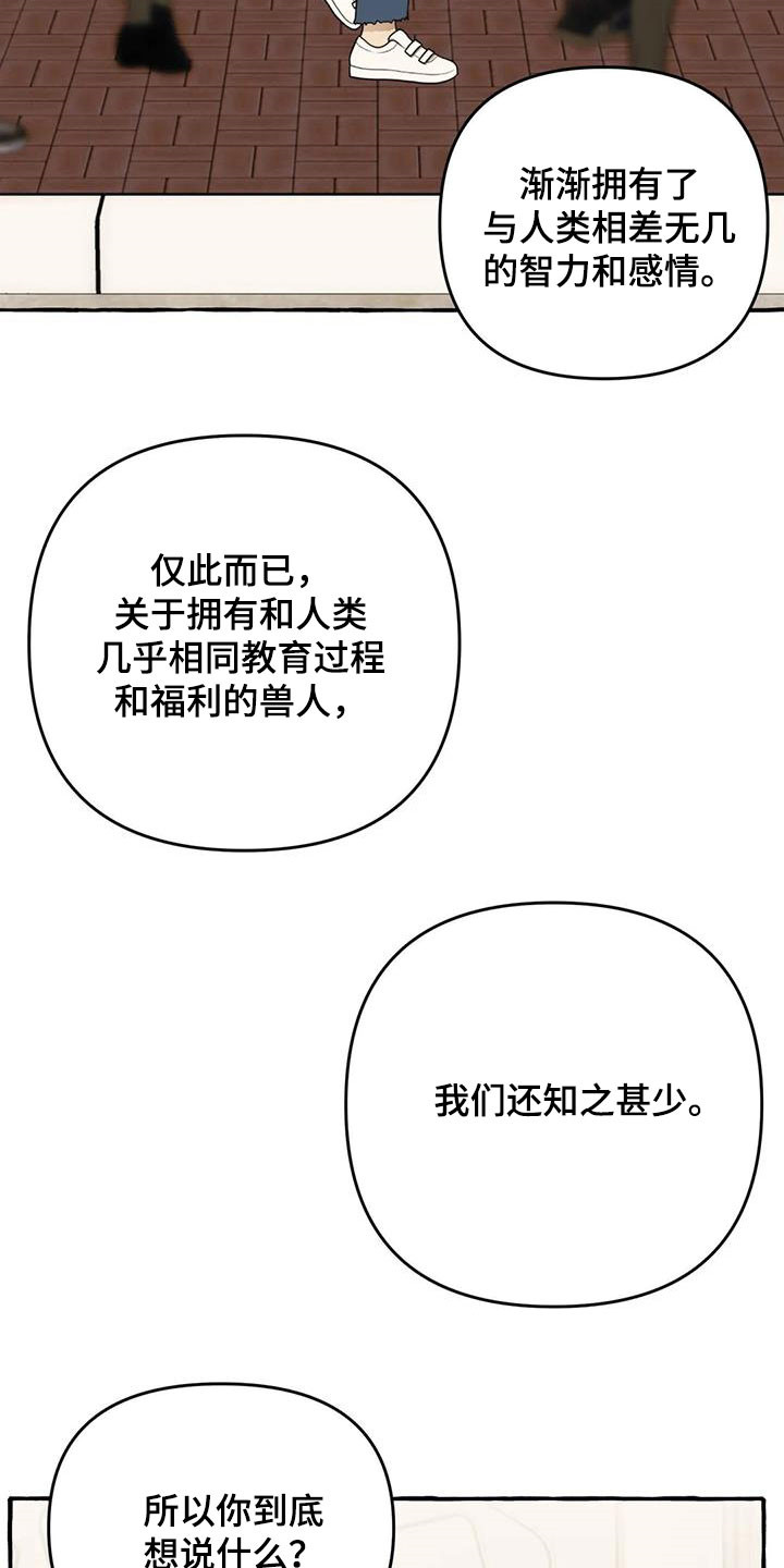 忠犬八公物语漫画,第40章：威逼利诱1图