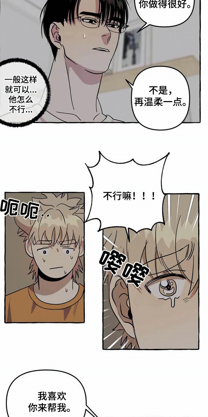 忠犬厂公漫画,第4章：请求1图