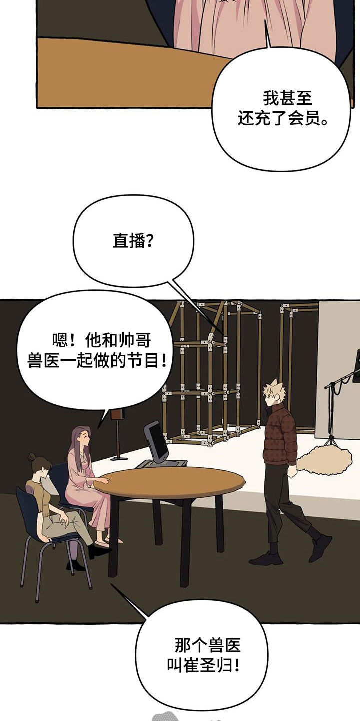 忠犬三三动漫推荐漫画,第42章：感到生气2图