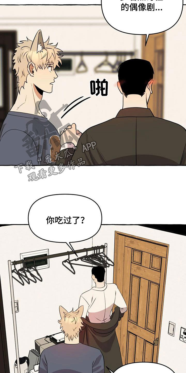 忠犬攻略漫画,第17章：我慢点1图