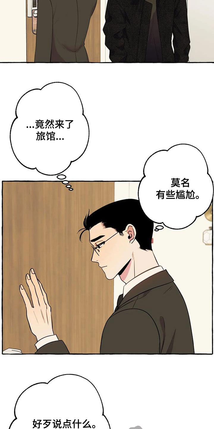 忠犬三三还叫什么名字漫画,第37章：好想你2图