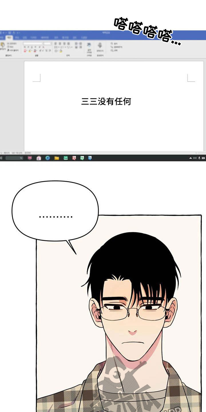 忠犬知乎漫画,第35章：等待2图