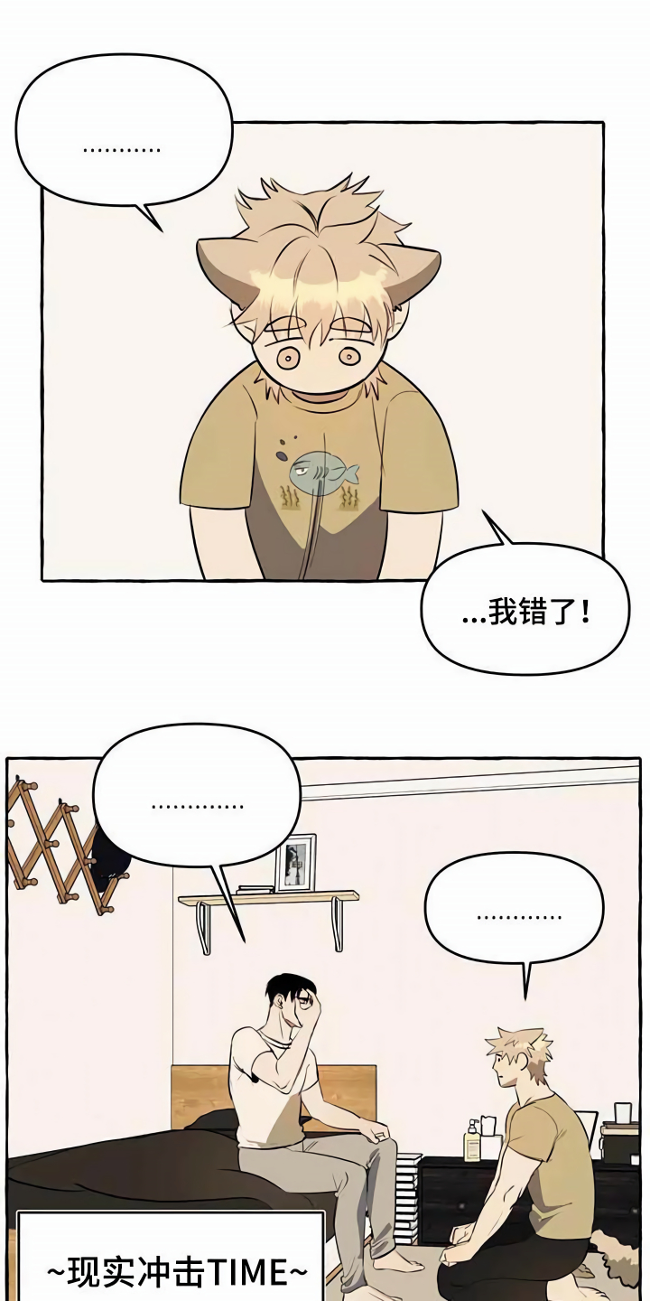 忠犬三号漫画,第10章：心态转变1图