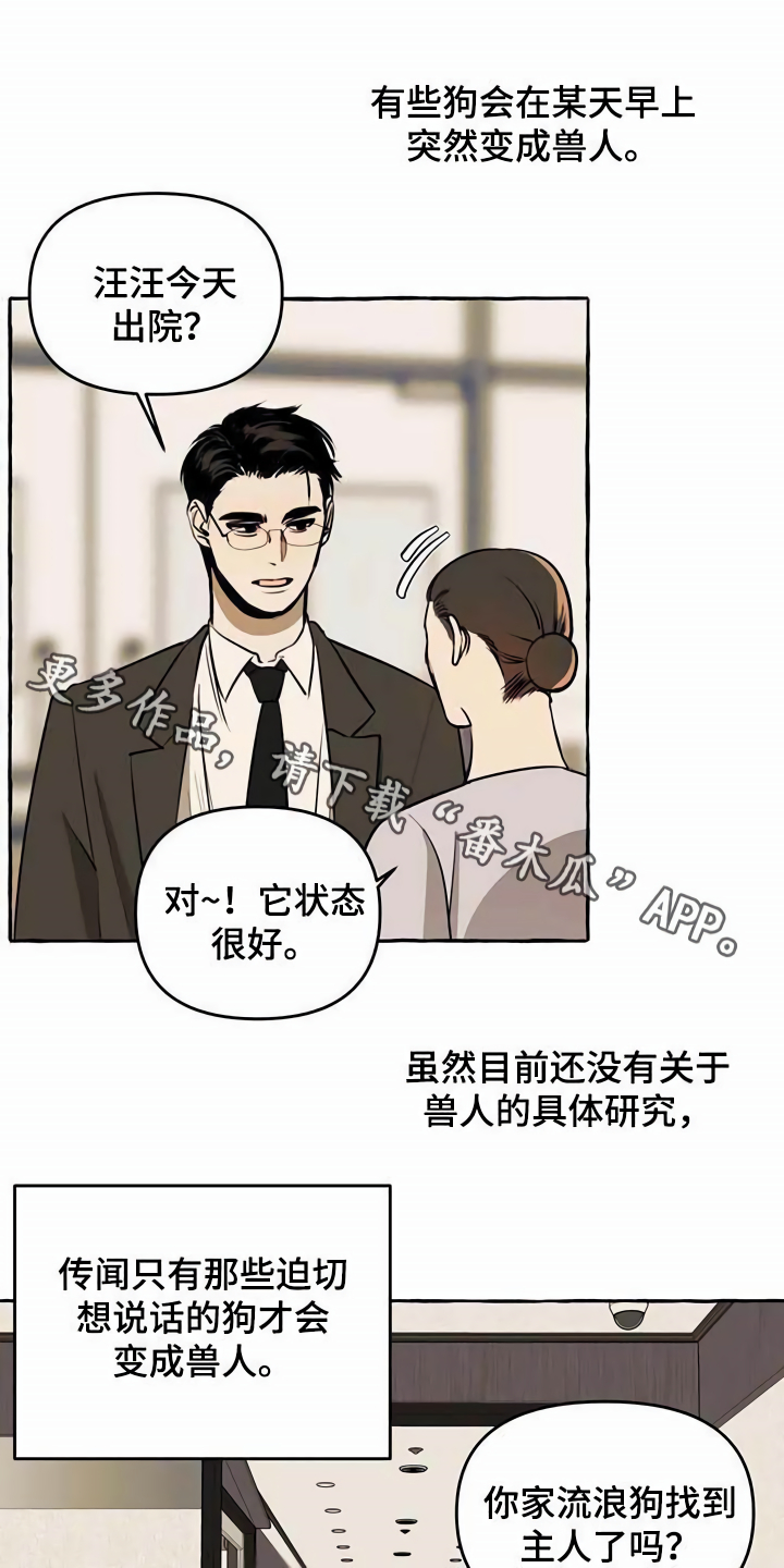 忠犬八公三洞桥漫画,第10章：心态转变1图