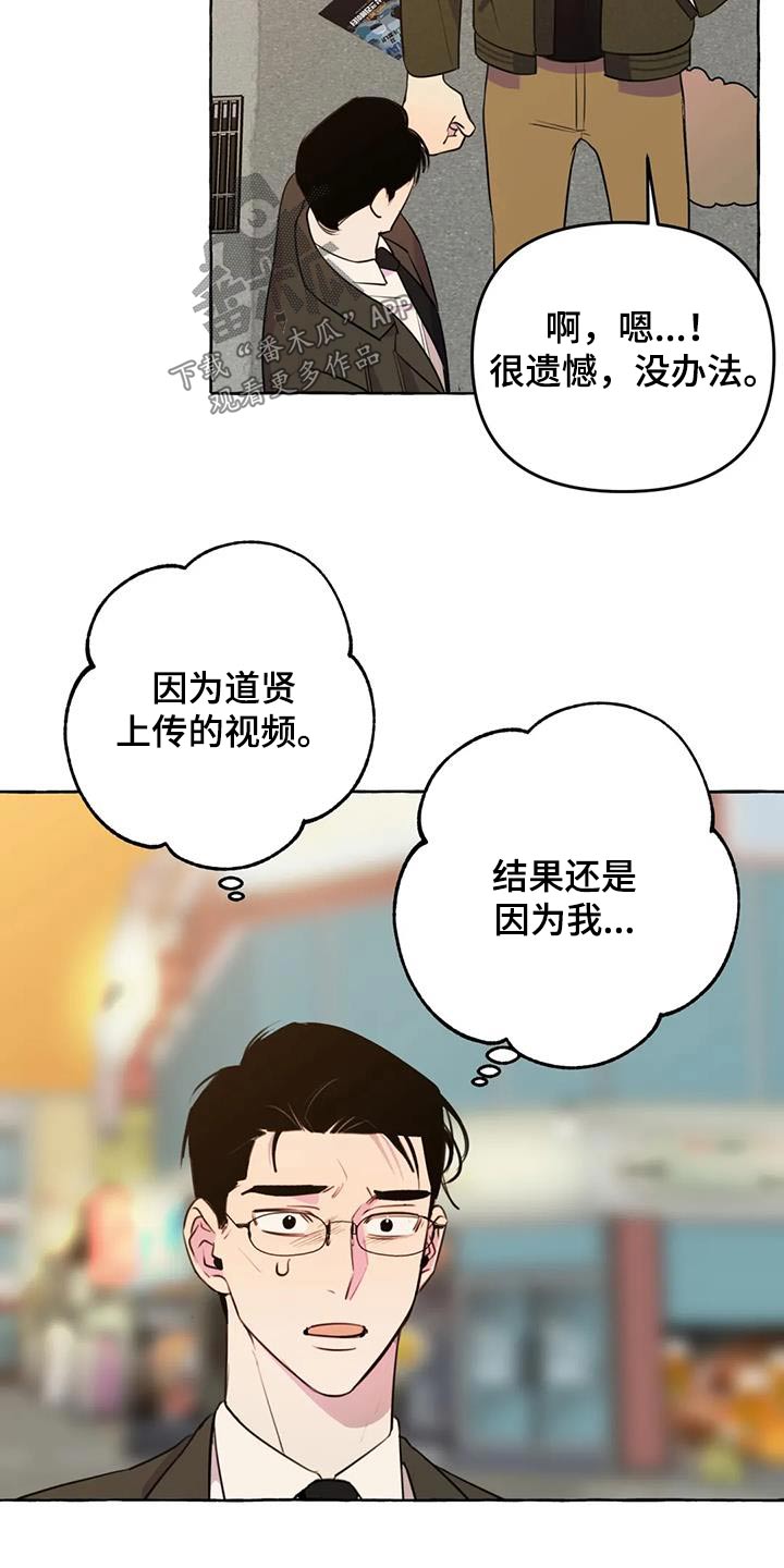 忠犬108漫画,第55章：【第二季】对不起2图