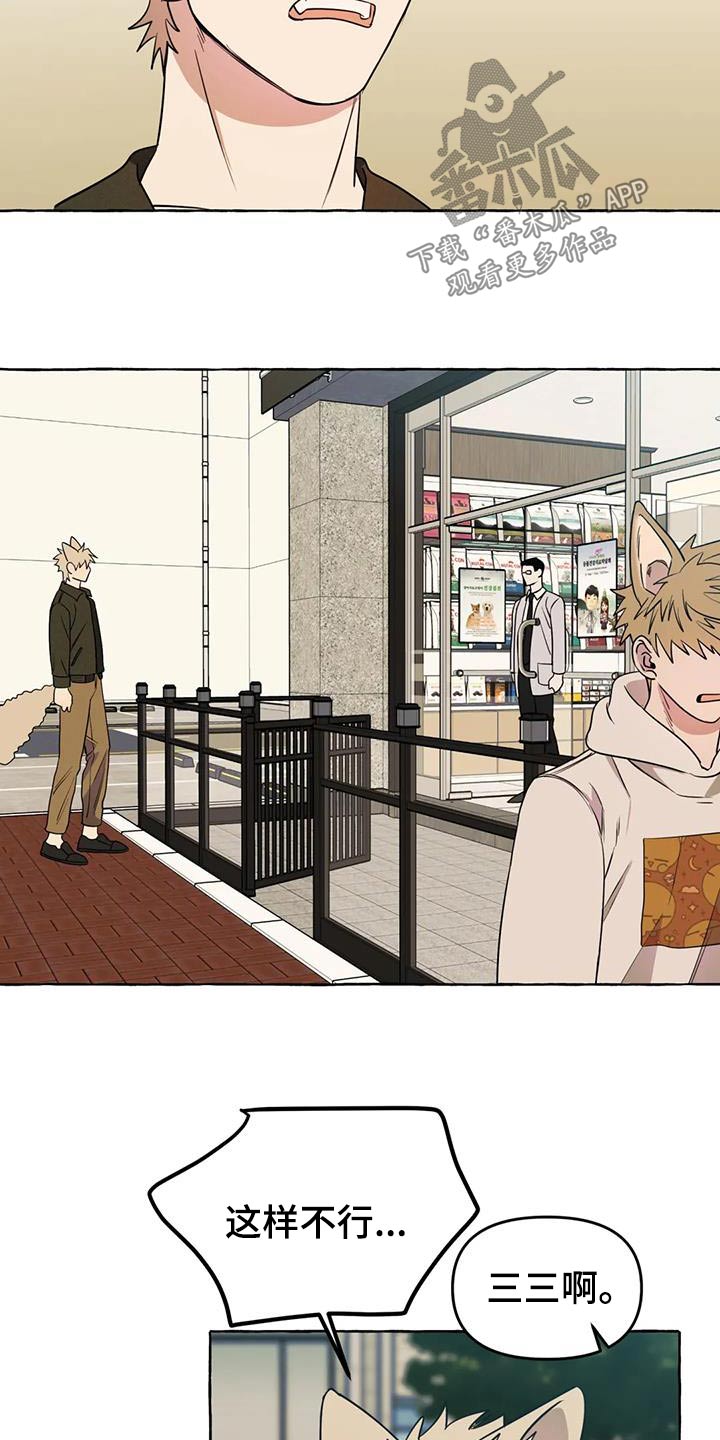忠犬三三漫画,第53章：【第二季】挑衅2图