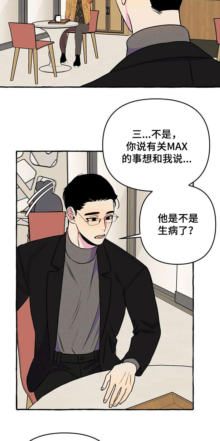 忠犬八公三洞桥漫画,第40章：威逼利诱1图