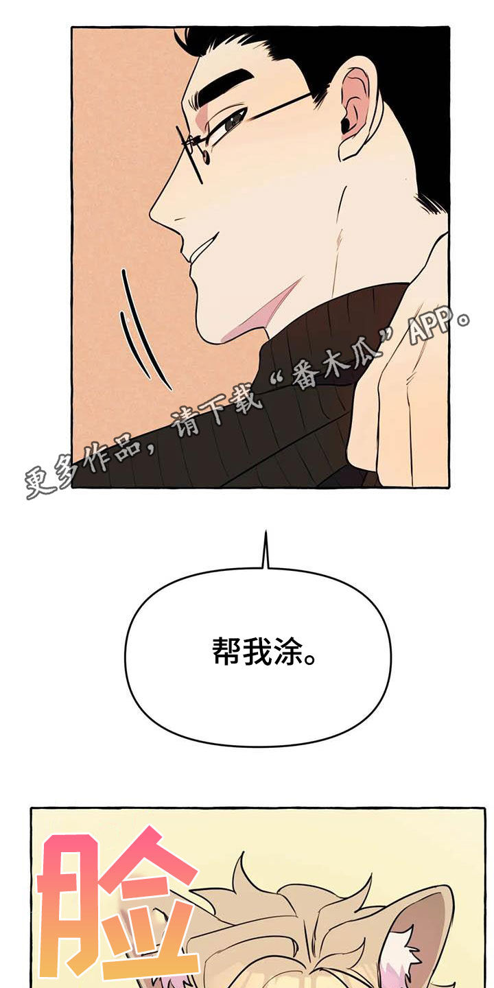 忠犬电影国语版漫画,第23章：涂药1图