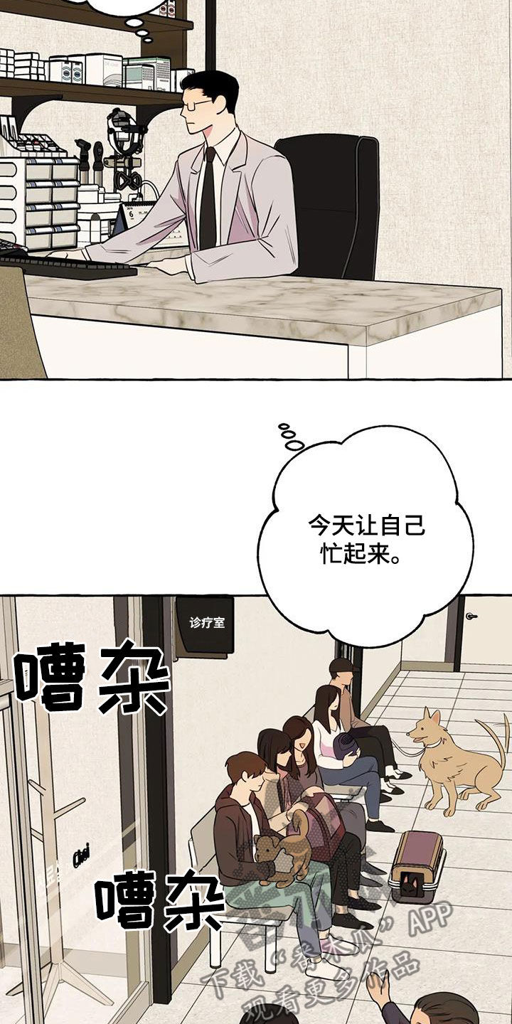 忠犬三三漫画,第33章：失去联系1图