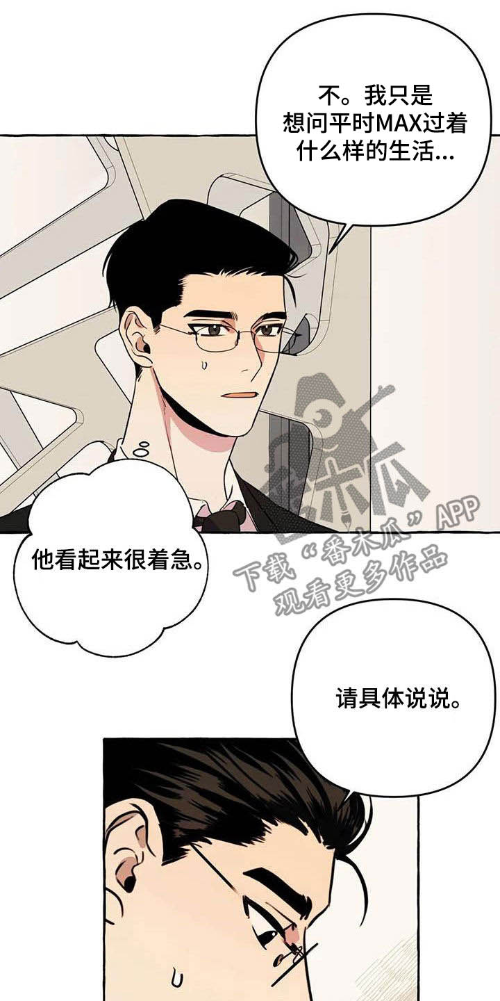 忠犬三三漫画,第26章：提问2图