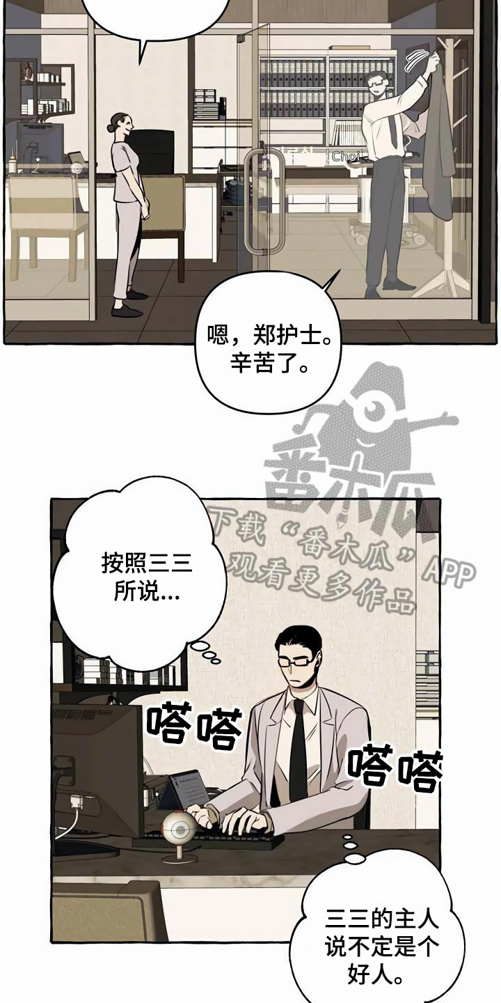 忠犬八公三洞桥漫画,第10章：心态转变2图