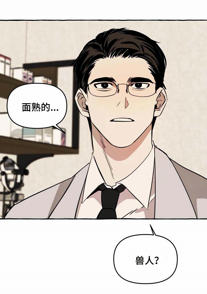 忠犬三三漫画全集免费下拉式漫画,第10章：心态转变1图