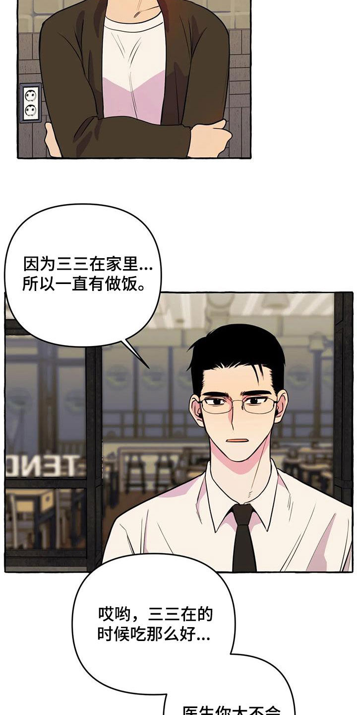 忠犬奴隶的小说漫画,第34章：思念1图