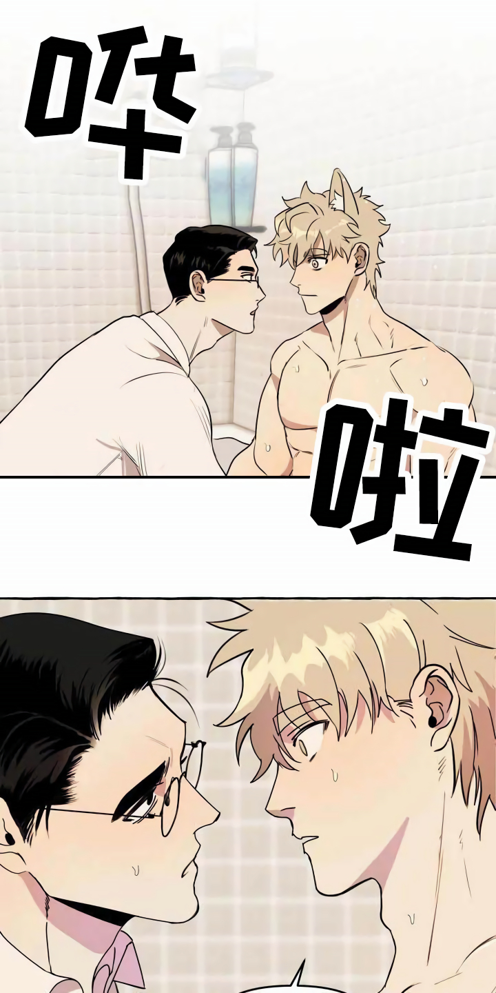 忠犬三三漫画,第2章：可怜2图