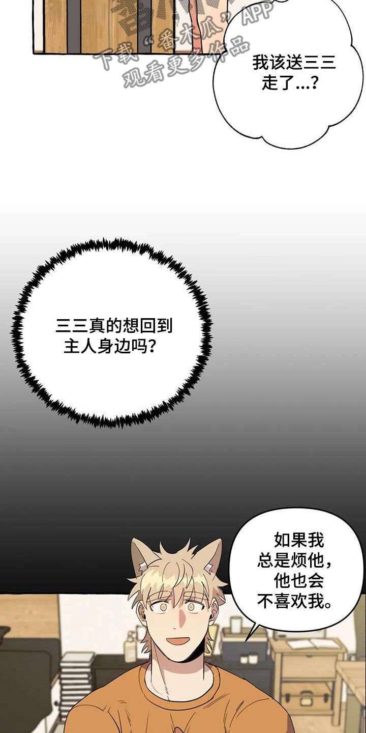 忠犬三井漫画,第25章：约见2图