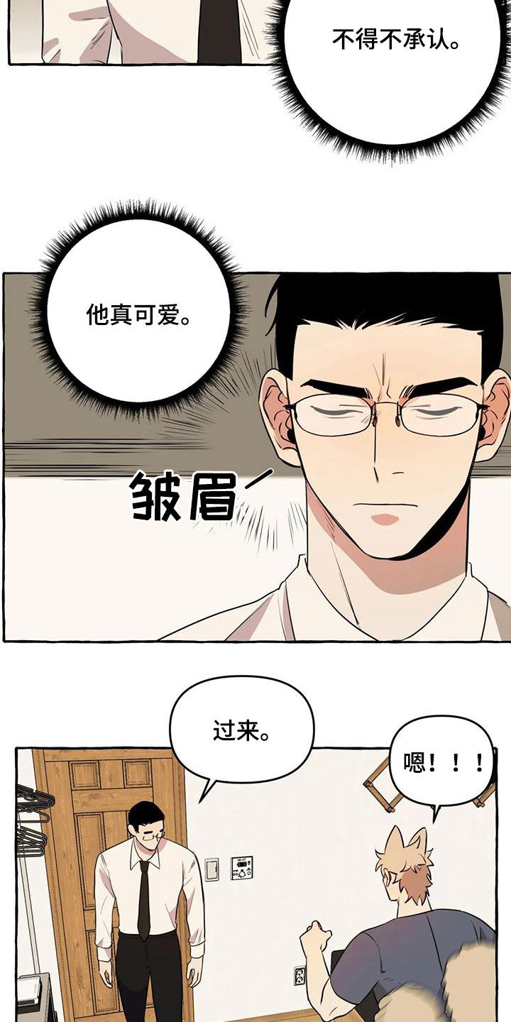 忠犬攻略漫画,第17章：我慢点1图