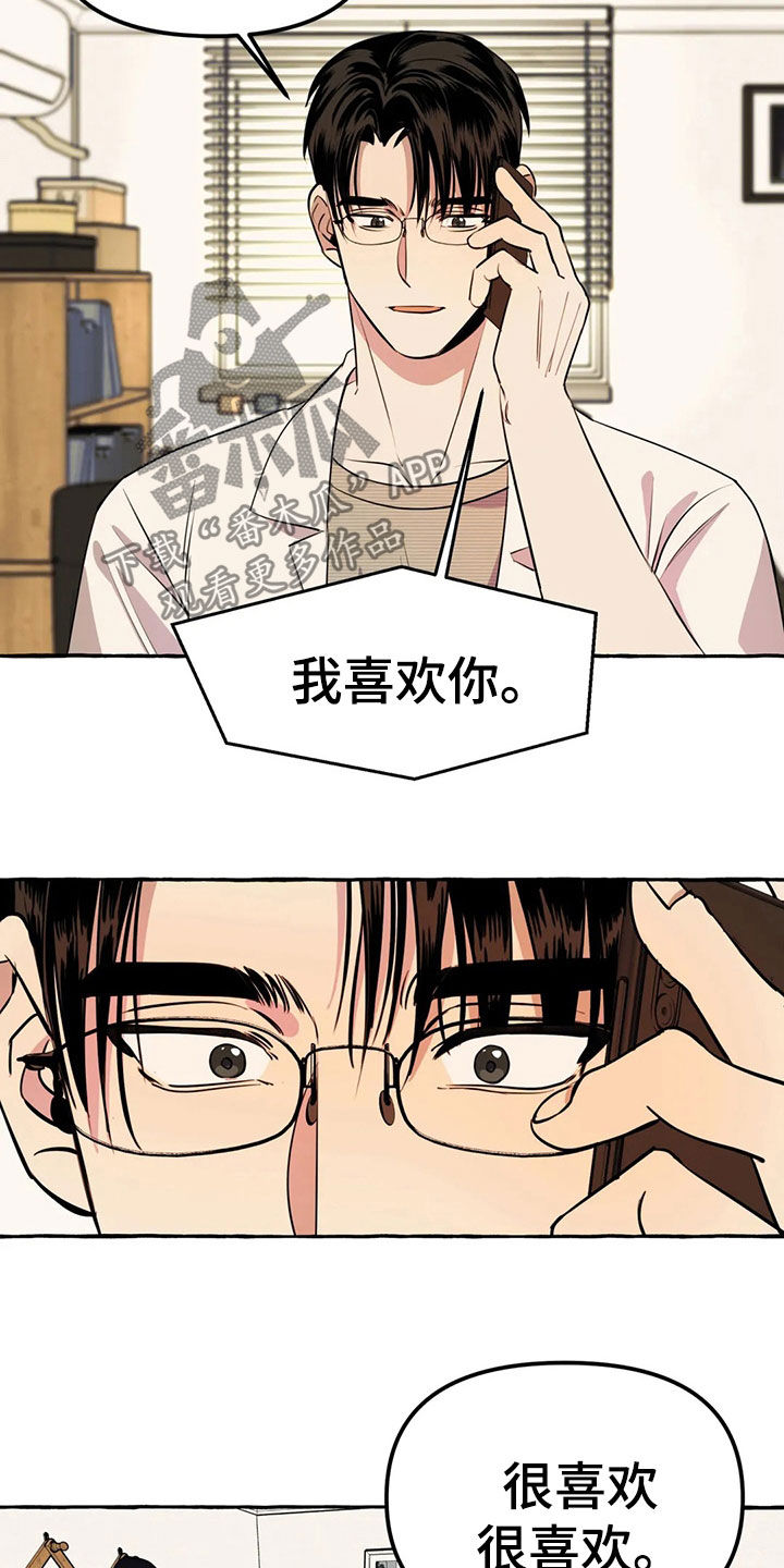 忠犬攻略漫画,第20章：手机2图