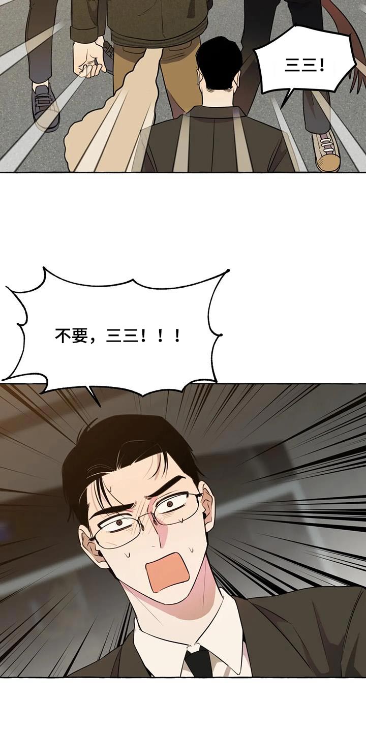 忠犬三三漫画,第54章：【第二季】争执1图