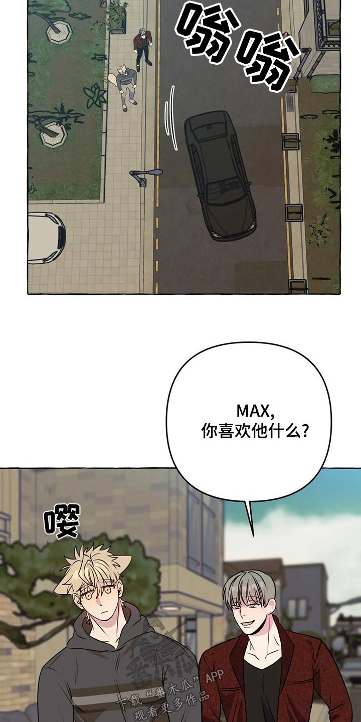 忠犬三三漫画,第48章：【第二季】计较2图