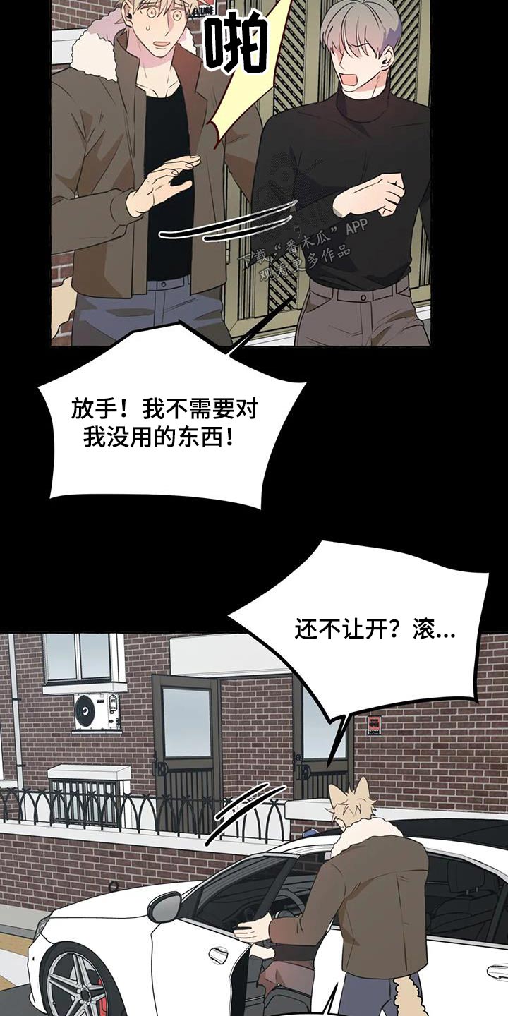 忠犬三三漫画完结漫画,第62章：【第二季】不喜欢我2图