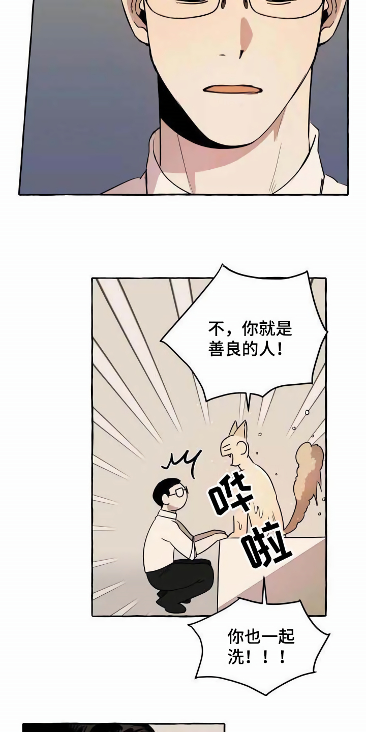 忠犬三三漫画,第2章：可怜1图
