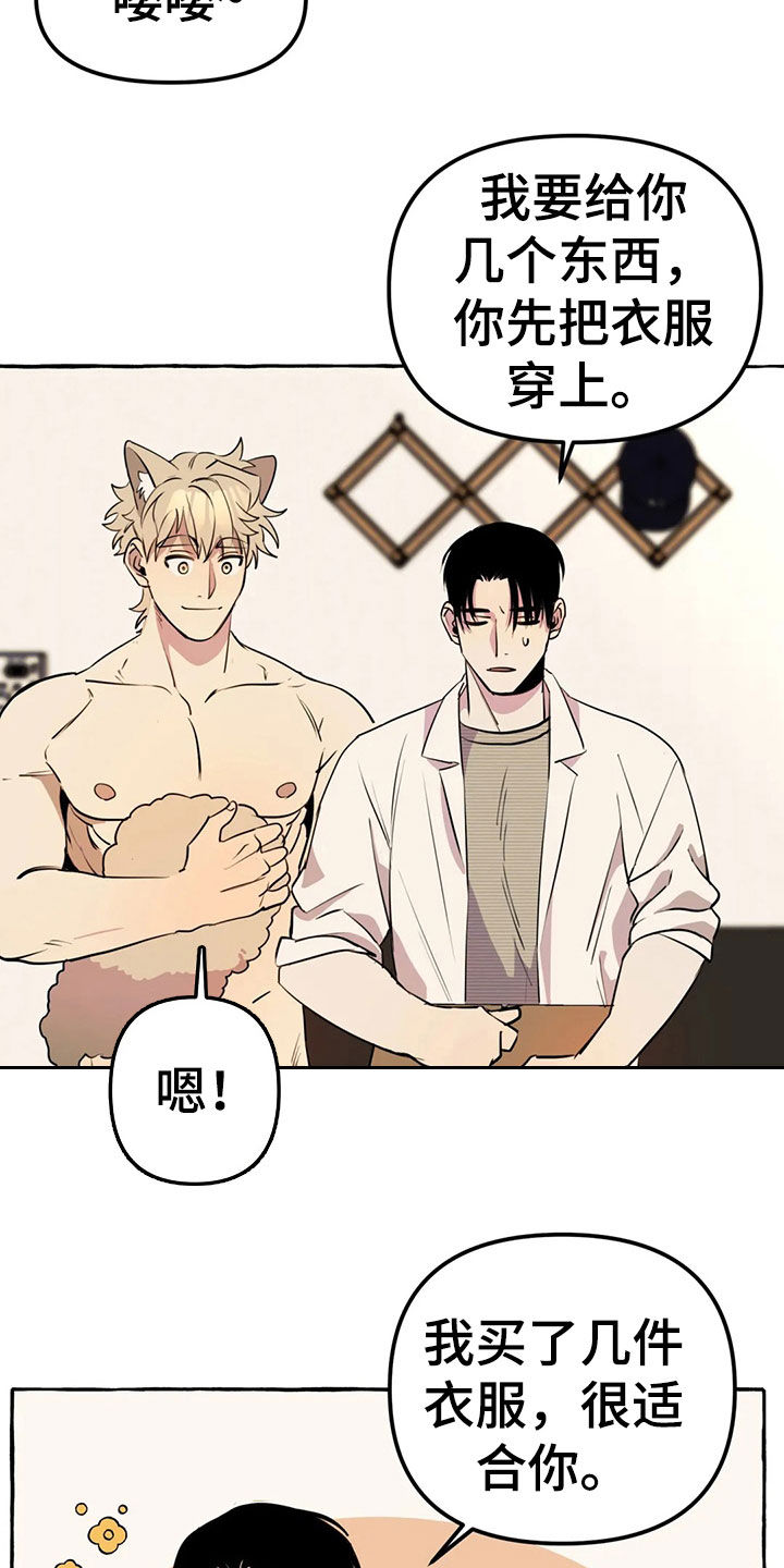 忠犬三三漫画,第19章：新衣服2图