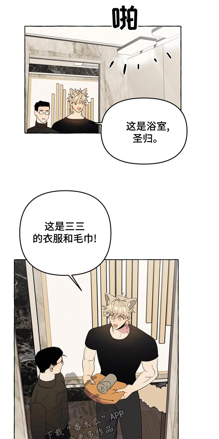 忠犬三三漫画,第46章：【第二季】乱七八糟1图