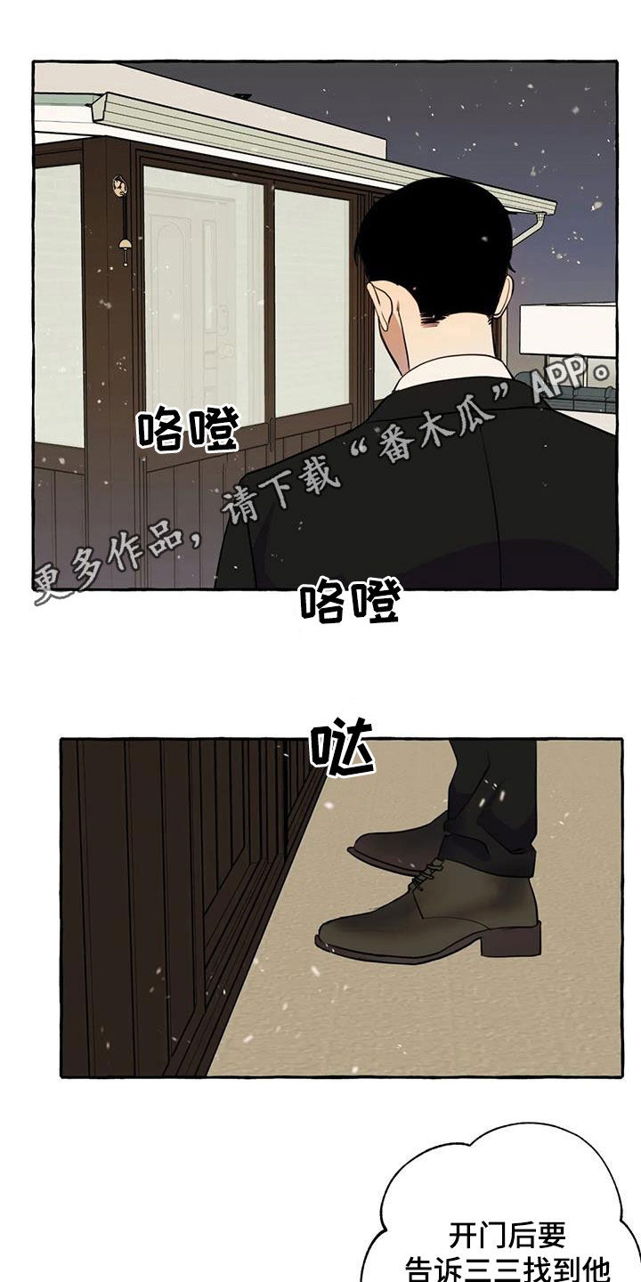 忠犬三三漫画,第27章：最后一天1图