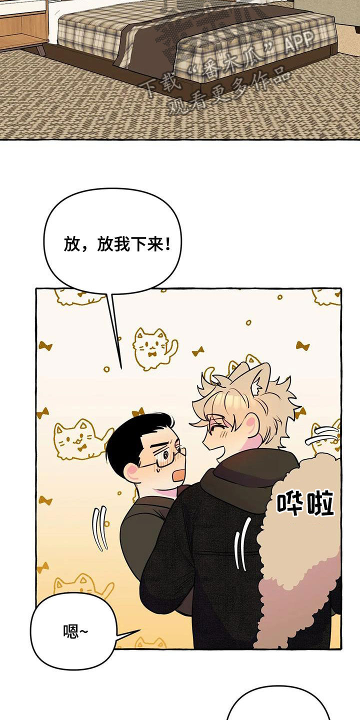 忠犬奴隶的小说漫画,第37章：好想你2图