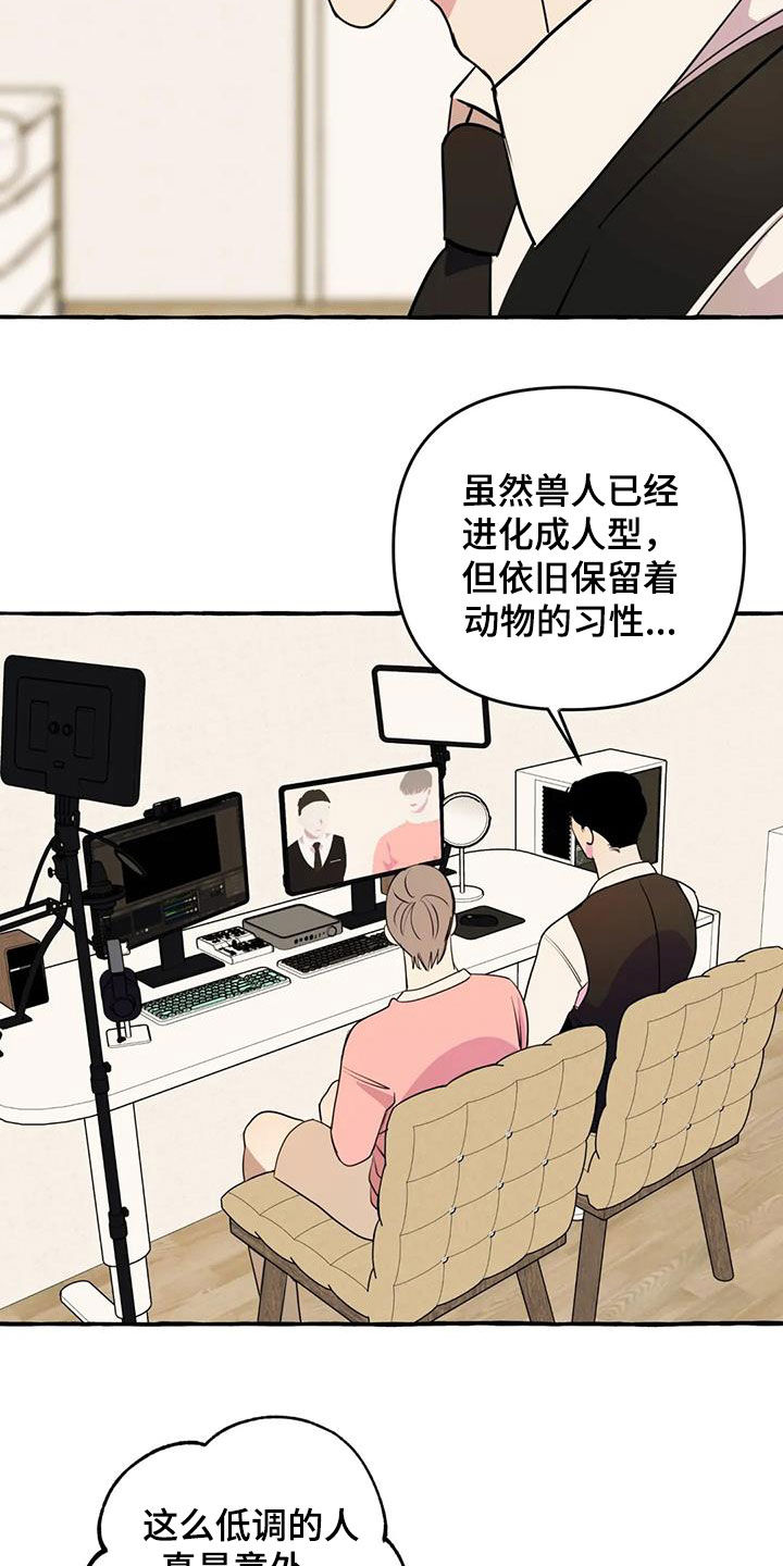 忠犬知乎漫画,第41章：暧昧1图