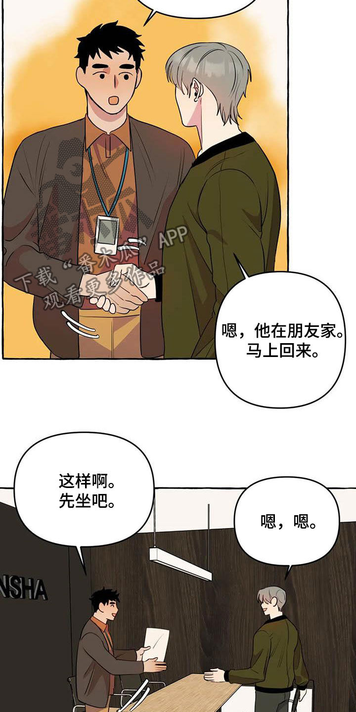 忠犬三井漫画,第31章：签约1图