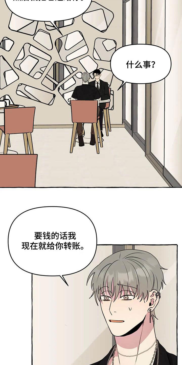 忠犬三三漫画,第26章：提问2图