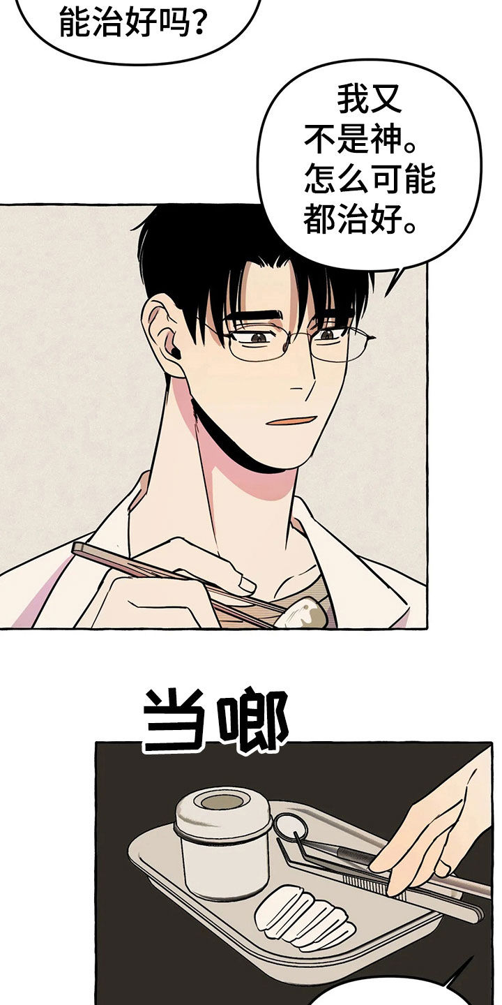 忠犬攻略漫画,第20章：手机2图