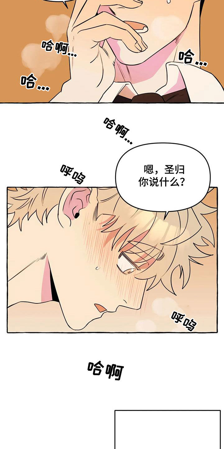 忠犬分说小说免费漫画,第38章：拜托1图