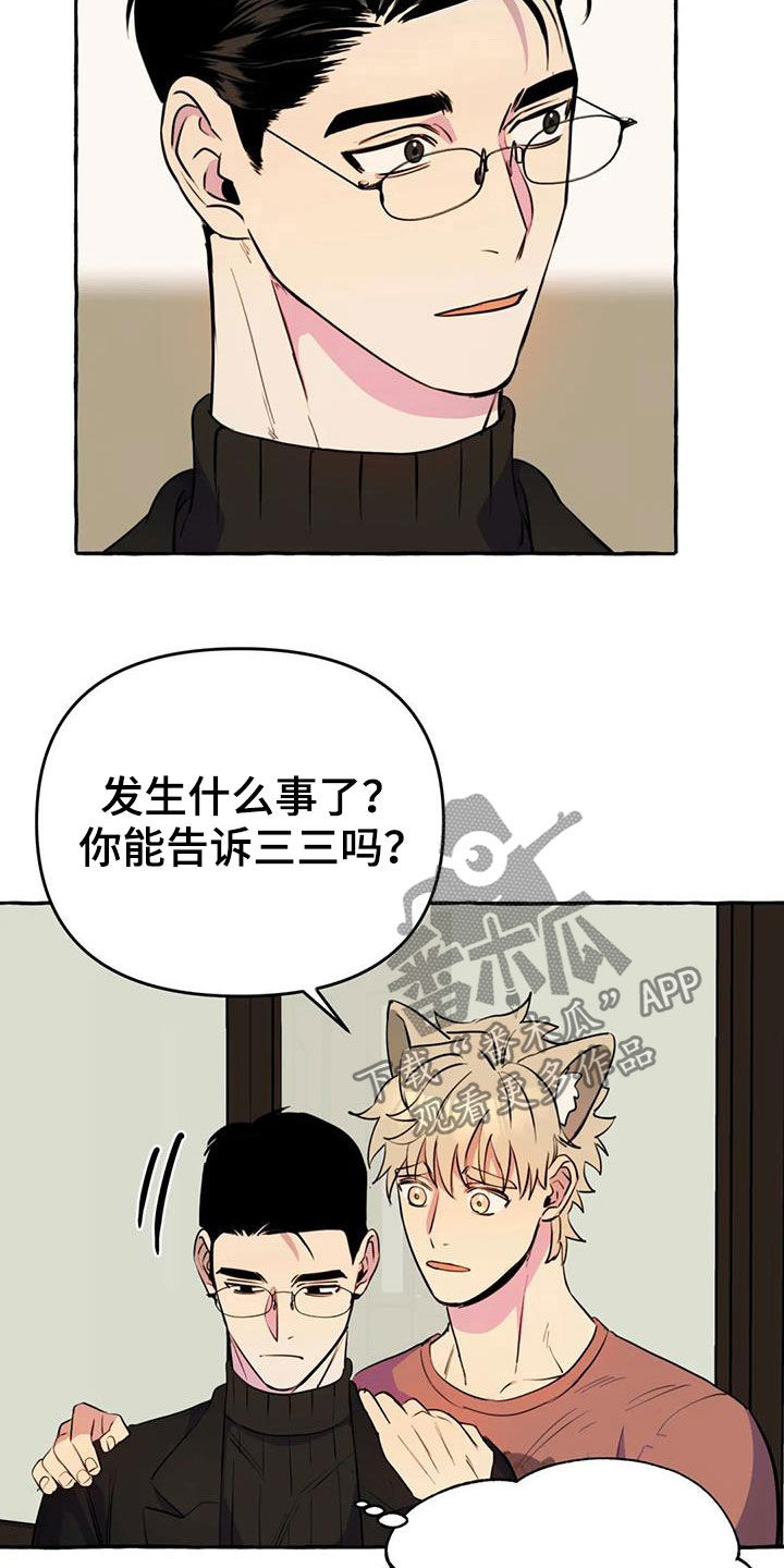 忠犬三三还叫什么名字漫画,第22章：命中注定2图