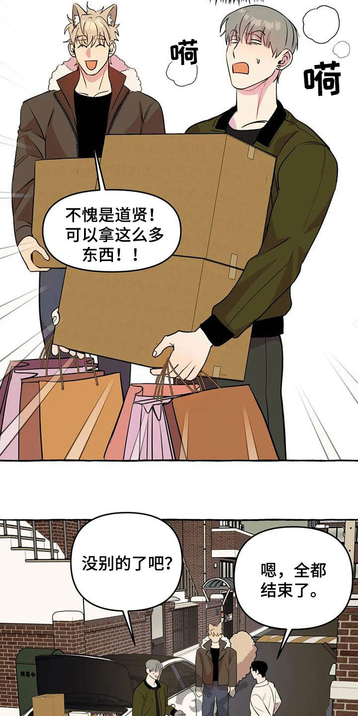 忠犬厂公漫画,第32章：为你好2图