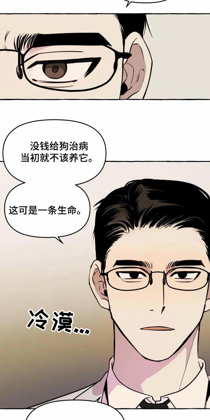 忠犬lofter漫画,第1章：流浪狗1图