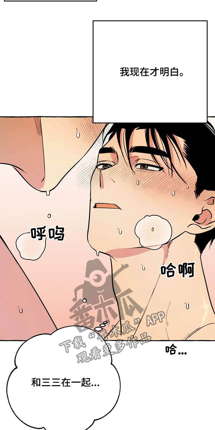忠犬三三漫画,第24章：短信1图