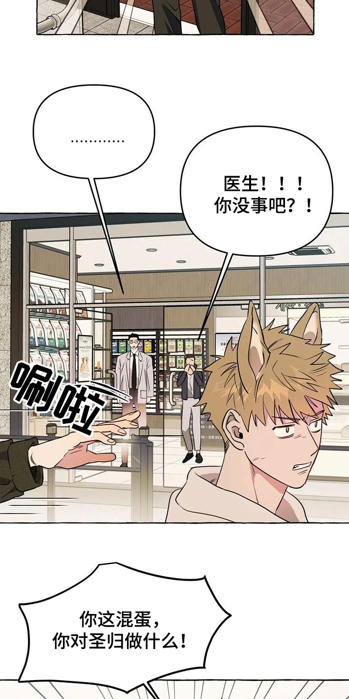 忠犬三三漫画,第53章：【第二季】挑衅1图