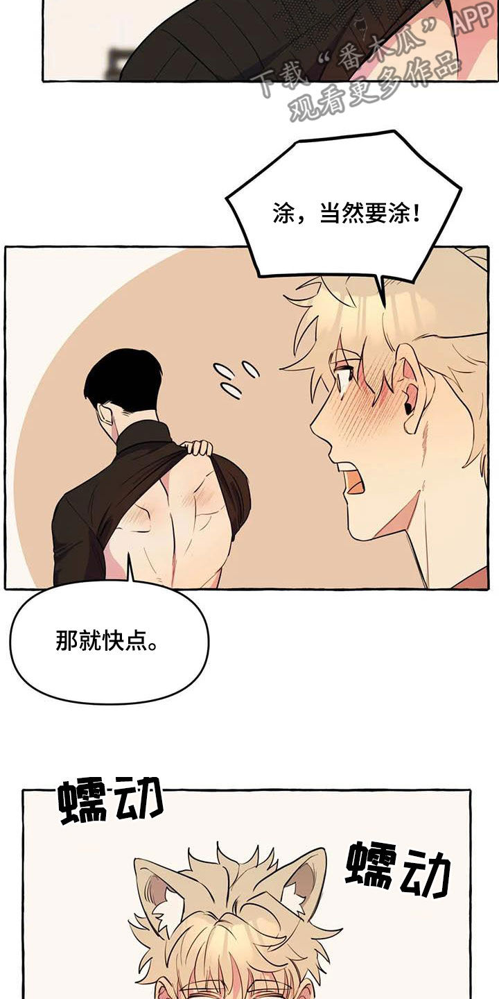 忠犬八公物语漫画,第23章：涂药1图