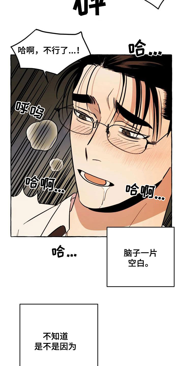 忠犬三途漫画,第18章：越来越贪心2图