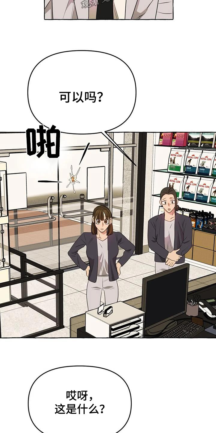 忠犬三三漫画,第53章：【第二季】挑衅1图