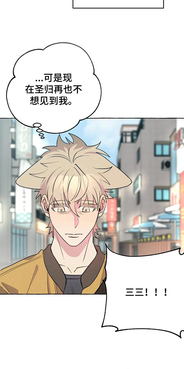 忠犬攻略漫画,第57章：【第二季】等待2图