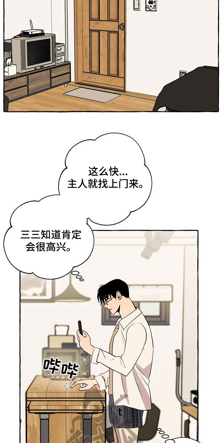 忠犬三井漫画,第25章：约见1图