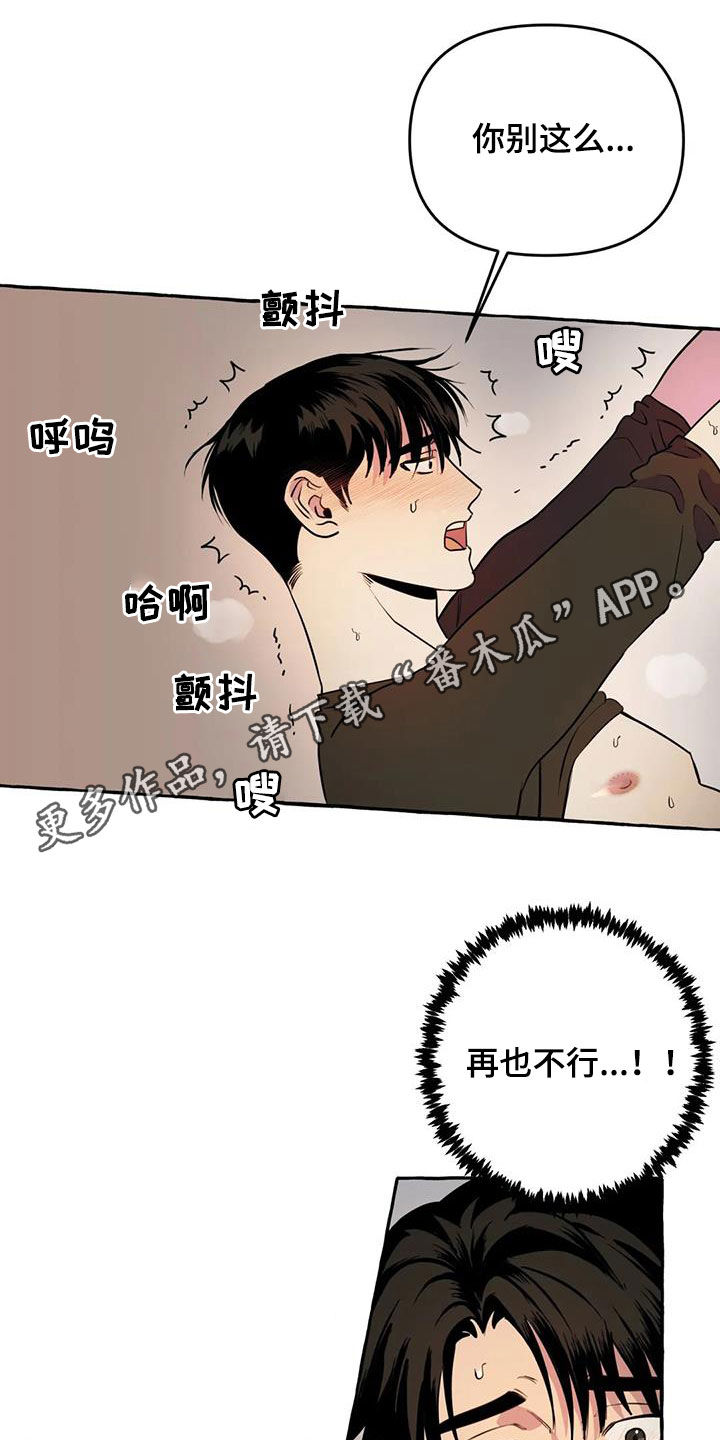 忠犬三三漫画,第30章：太着急了1图