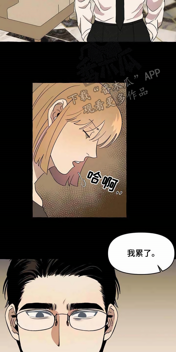 忠犬三三漫画,第4章：请求2图
