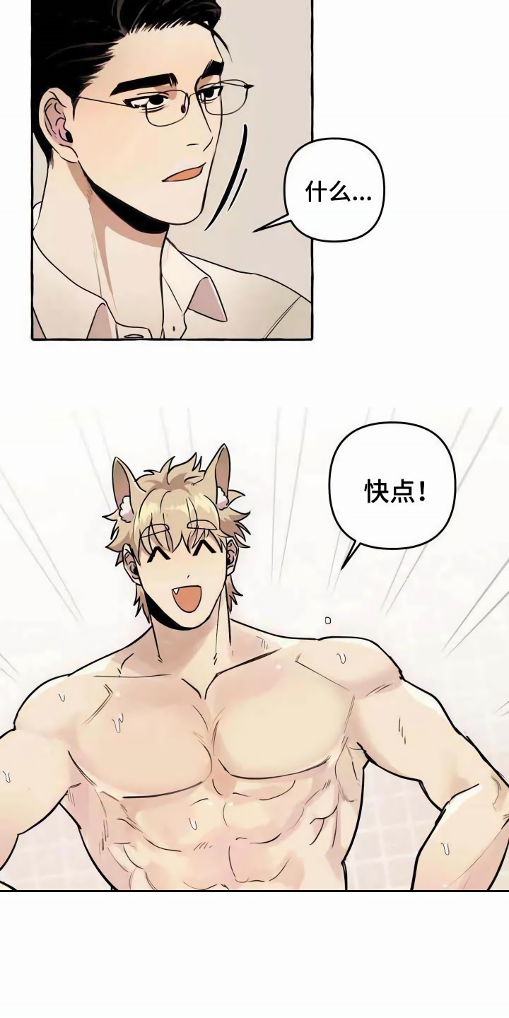 忠犬三三漫画,第2章：可怜2图