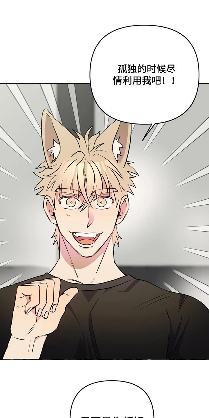 忠犬三三漫画,第54章：【第二季】争执2图