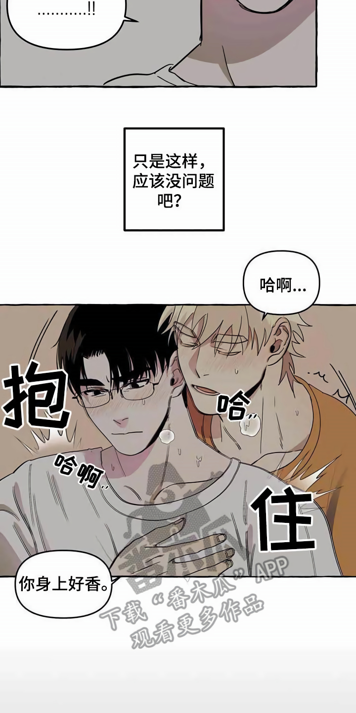 忠犬三三漫画,第4章：请求1图